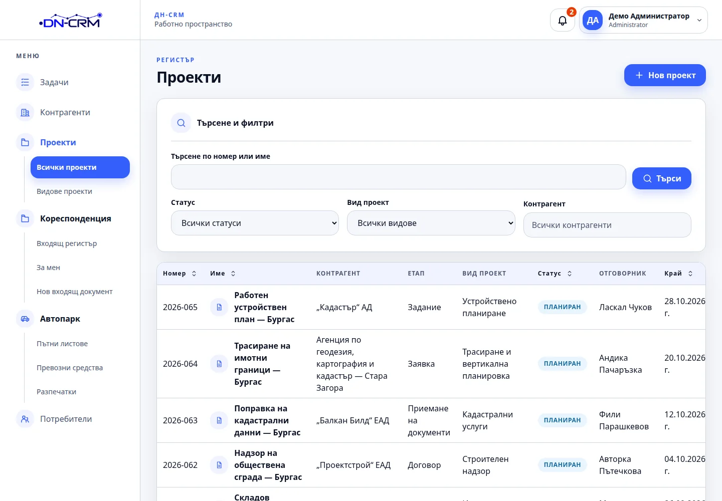 Регистър на различни видове проекти в DN-CRM